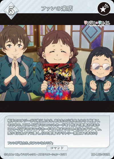 ファンの来店 【BB-LR2-032R】